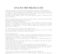 자기소개서 예문-편집 자기소개서 예문-편집